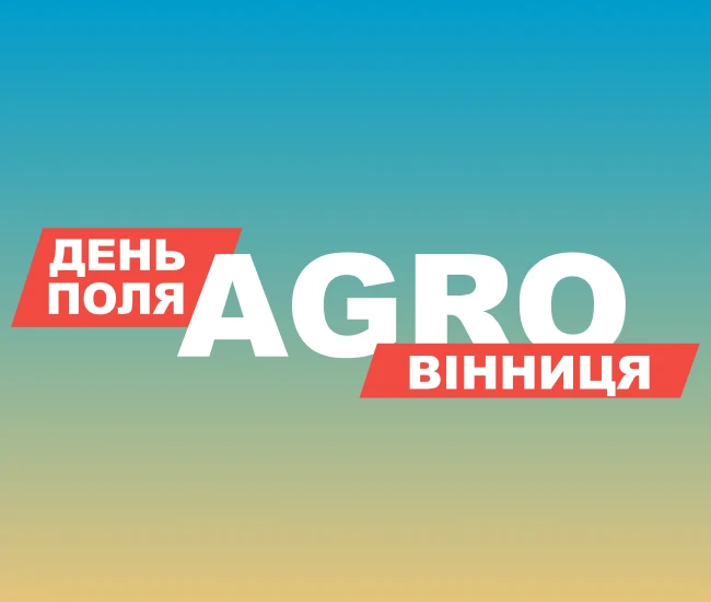 АГРО ВІННИЦЯ