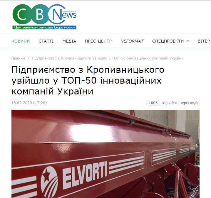 Підприємство з Кропивницького увійшло у ТОП-50 інноваційних компаній України