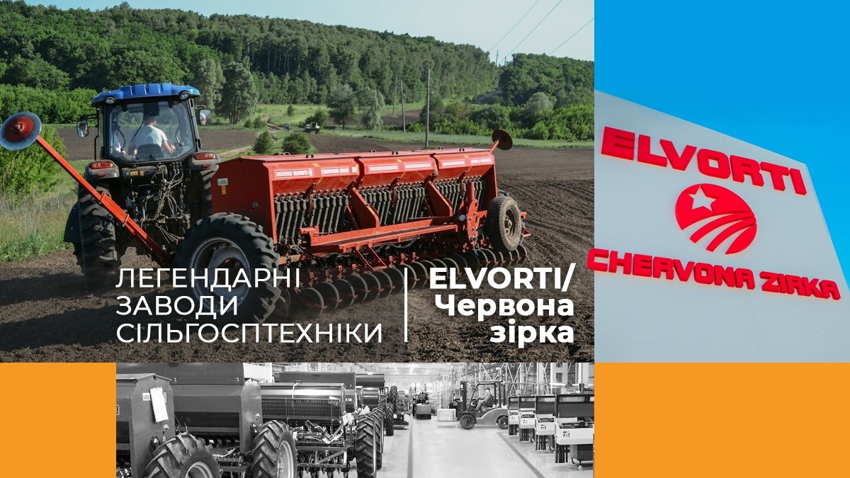 Легендарні українські заводи. Історія заводу Ельворті/Червона зірка