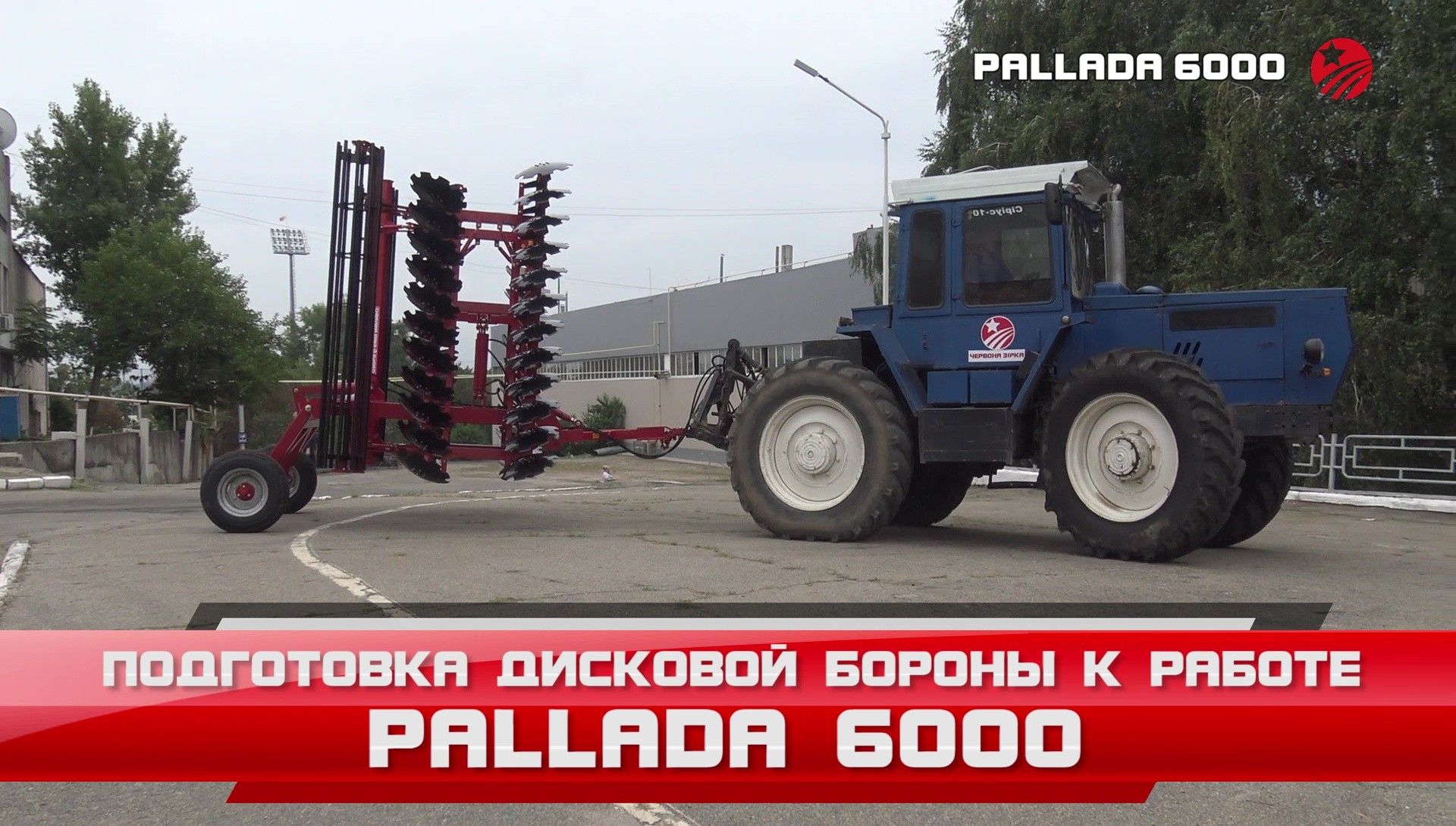Pallada 6000 - Основні настройки та підготовка до роботи