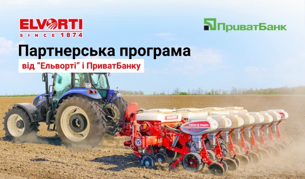 Оновлюйте парк техніки з авансом від 0%: що дає аграріям угода між ELVORTI  і ПриватБанком?