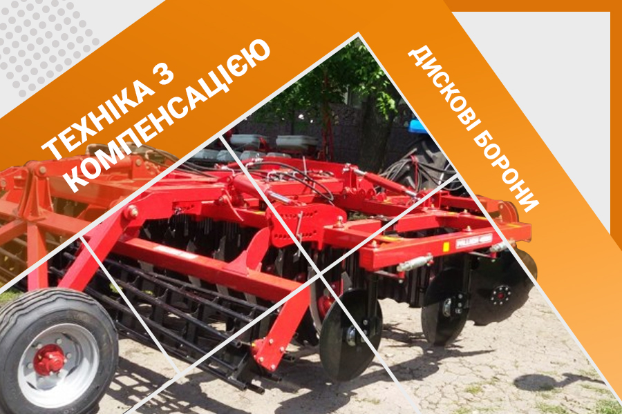 Техніка з компенсацією. Дискові борони. Частина 3
