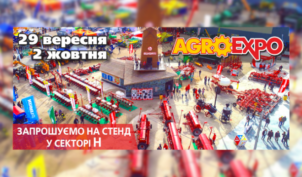 Приглашаем Вас посетить экспозицию компании «Эльворти» на AGROEXPO 2021 (сектор Н)