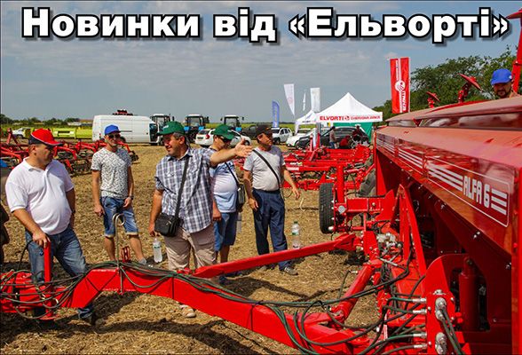 Запрошуємо на презентацію новинок від «Ельворті», розроблених спільно з ФГ «Аліса».