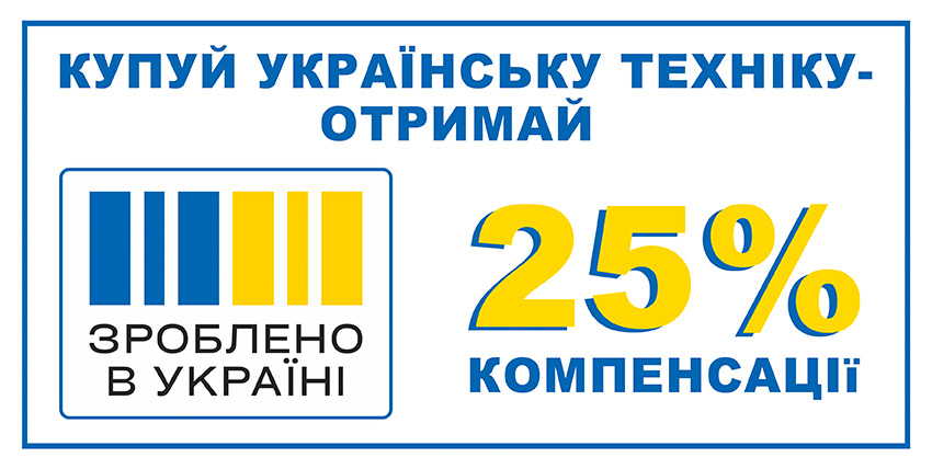 Державна коомпенсація 25%