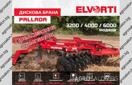 Оптиком със супер промоция на дискови брани Pallada до края на БАТА Агро 2023 (ВИДЕО+ЦЕНИ)