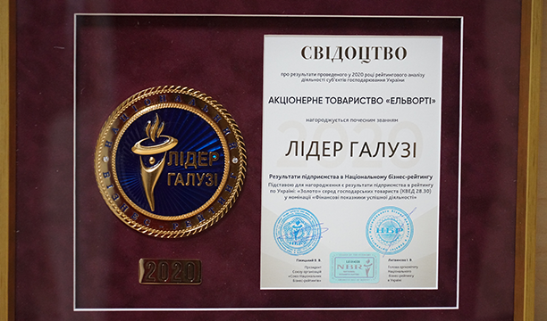 «Лидер отрасли 2020» - успешность компании Эльворти подтвердил Национальный бизнес-рейтинг