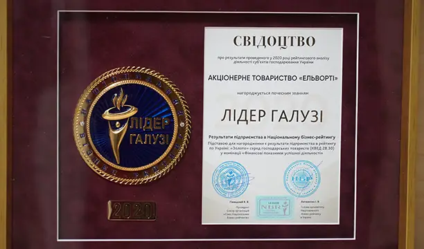 «Лидер отрасли 2020» - успешность компании Эльворти подтвердил Национальный бизнес-рейтинг