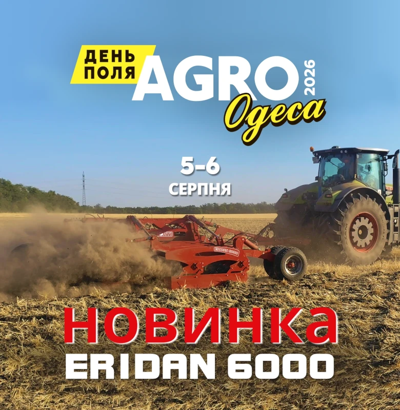 ELVORTI на виставці «АГРО ОДЕСА 2026»
