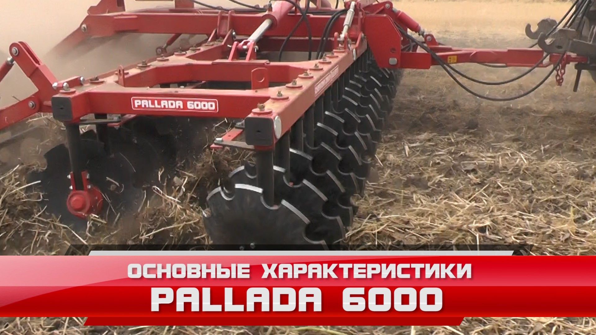 Pallada 6000 - Основні характеристики