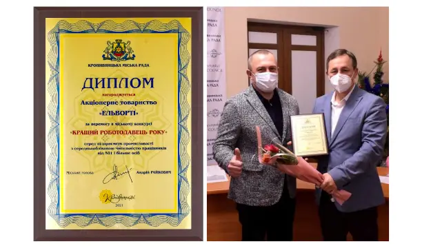 «Ельворті» переможець міського конкурсу «Кращий роботодавець року»!