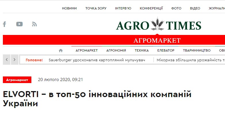 ELVORTI - в топ-50 інноваційних компаній України