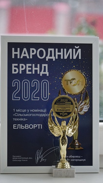 ELVORTI НАРОДНЫЙ БРЕНД 2020 — 1