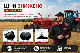 ЦІНИ ЗНИЖЕНО НА ОРИГІНАЛЬНІ ЗАПЧАСТИНИ ELVORTI