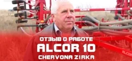 Універсальний продуктивний посівний комплекс ALCOR video