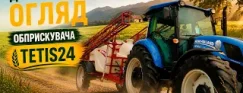 Обприскувачі TETIS video