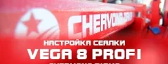 VEGA 8 PROFI video