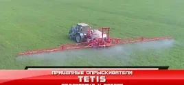 sprayers TETIS video
