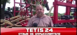 sprayers TETIS video