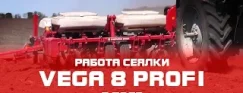VEGA 8 PROFI video