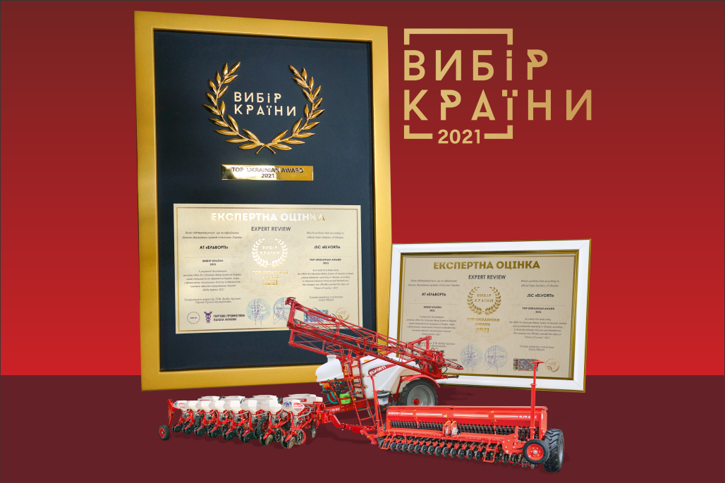 Компанія ELVORTI отримала національну премію ВИБІР КРАЇНИ – 2021